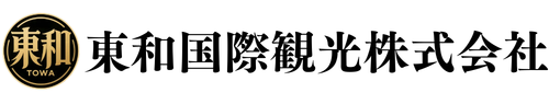 東和国際観光株式会社